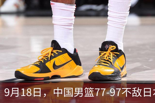 9月18日，中国男篮77-97不敌日本二队，次日胡明轩担任开幕式旗手